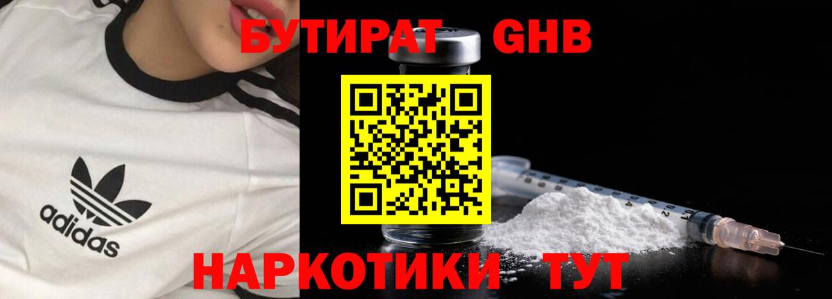 БУТИРАТ жидкий экстази Феодосия