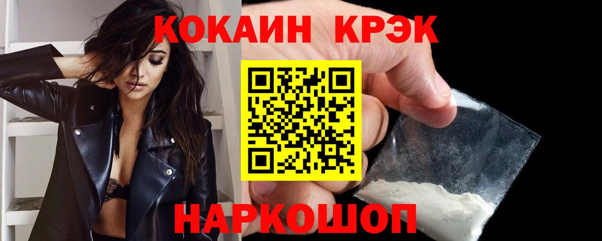 Феодосия  Кокаин 99%  COCAIN  купить  цена  Вход с VPN 