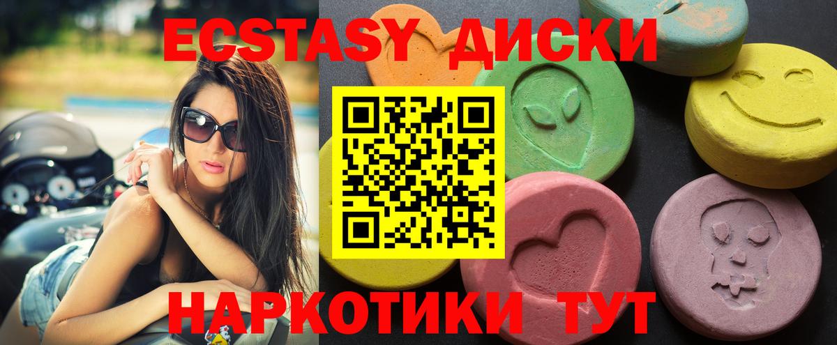 ЭКСТАЗИ круглые Феодосия